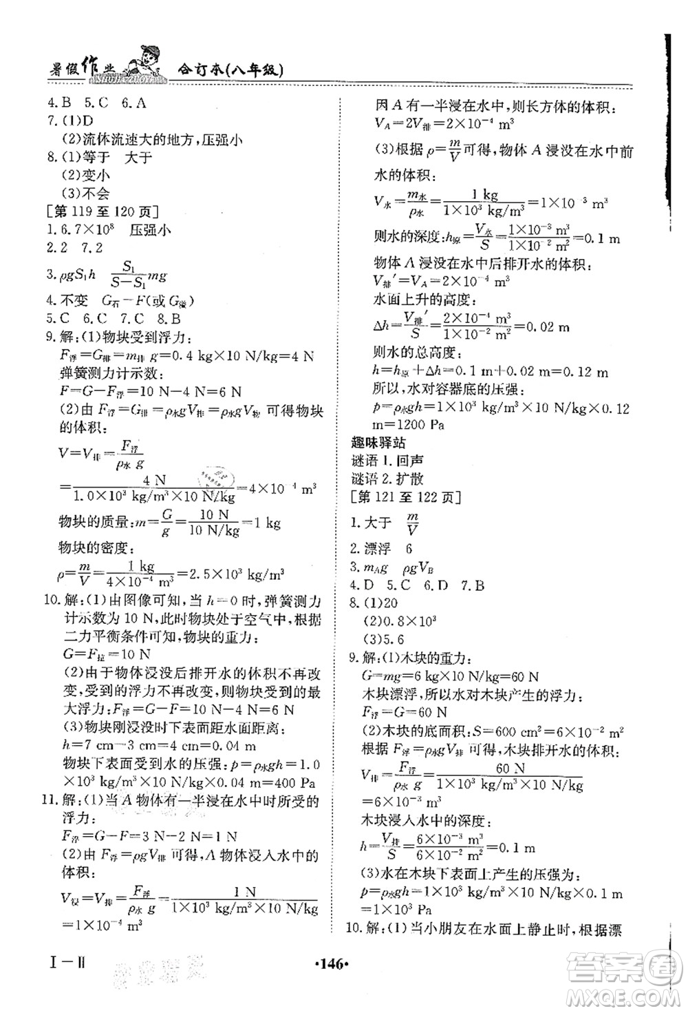 江西高校出版社2021暑假作業(yè)八年級(jí)合訂本答案