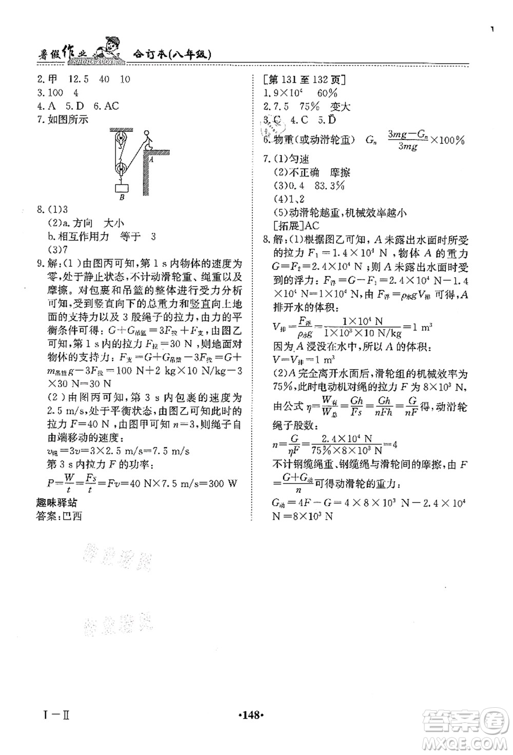 江西高校出版社2021暑假作業(yè)八年級(jí)合訂本答案