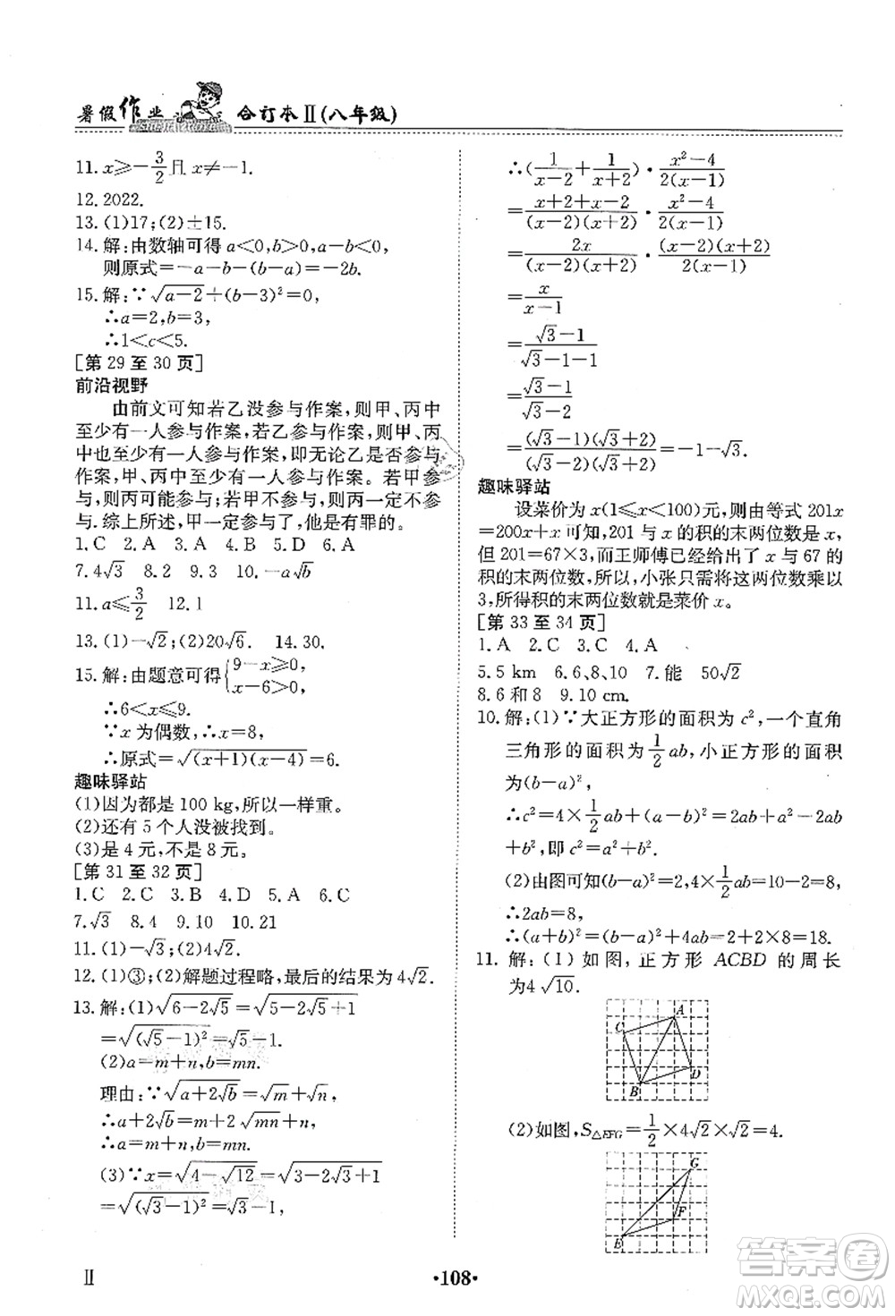 江西高校出版社2021暑假作業(yè)八年級合訂本2答案