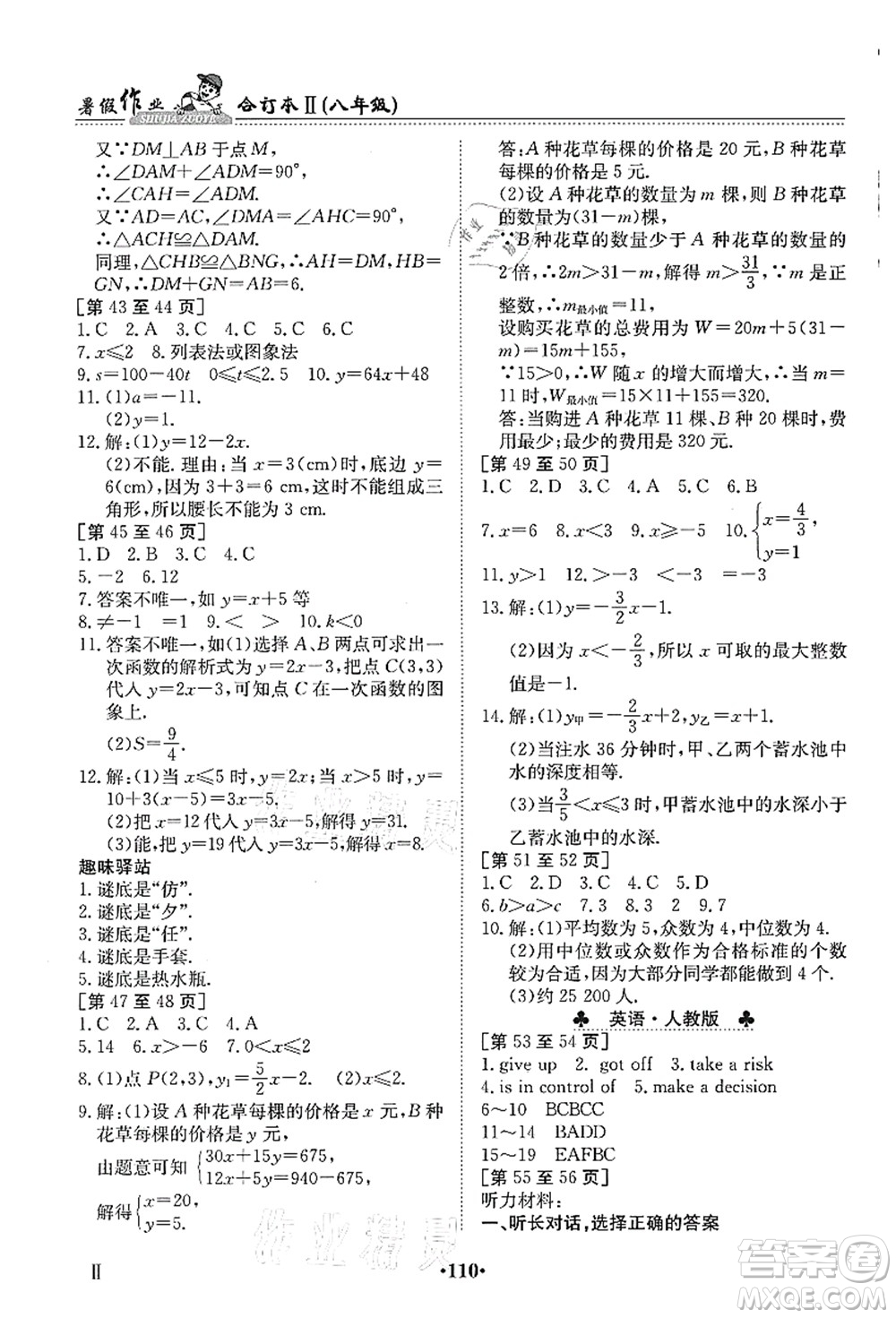 江西高校出版社2021暑假作業(yè)八年級合訂本2答案