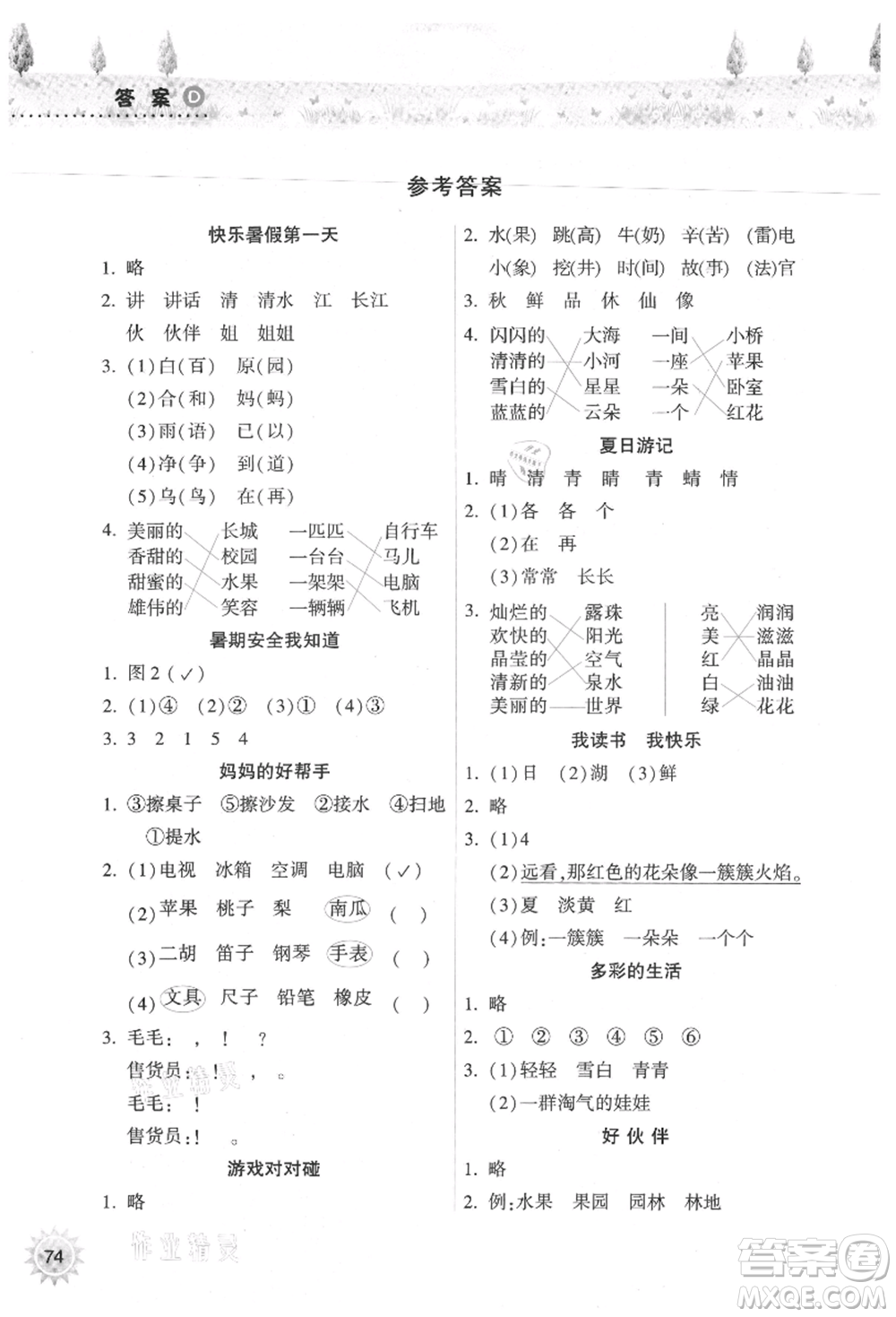 希望出版社2021暑假作業(yè)本天天練小學(xué)一年級(jí)語文統(tǒng)編版參考答案