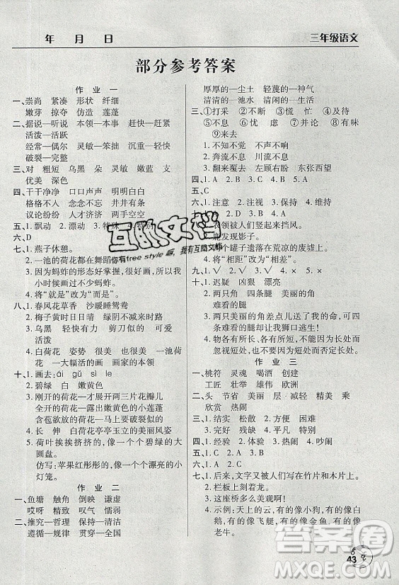 文心出版社2021暑假作業(yè)天天練語文三年級人教版答案