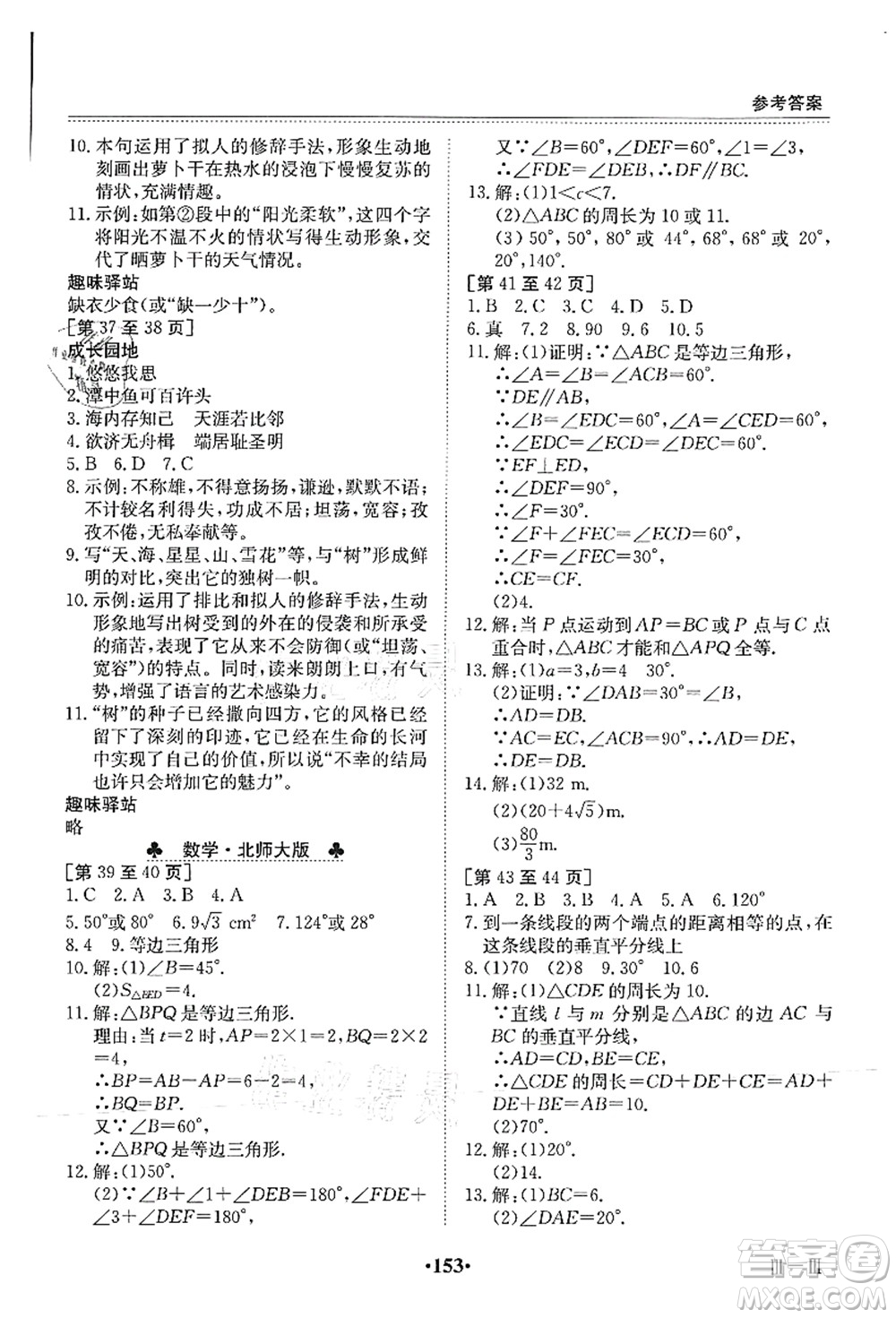 江西高校出版社2021暑假作業(yè)八年級(jí)合訂本3答案