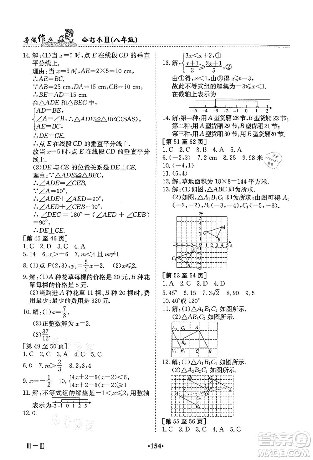 江西高校出版社2021暑假作業(yè)八年級(jí)合訂本3答案