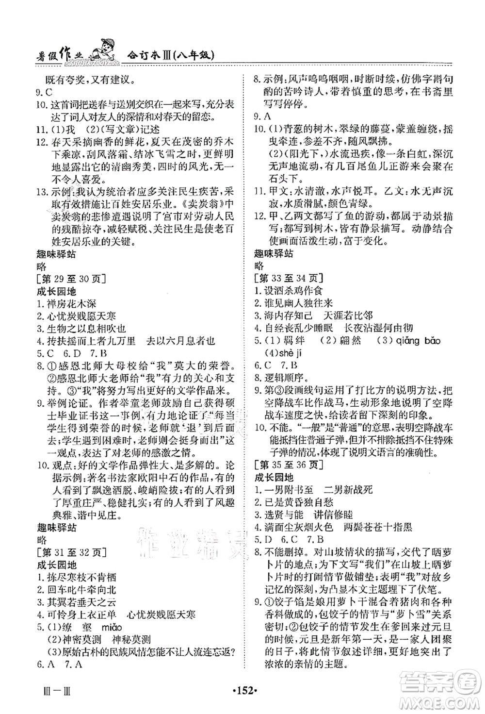 江西高校出版社2021暑假作業(yè)八年級(jí)合訂本3答案