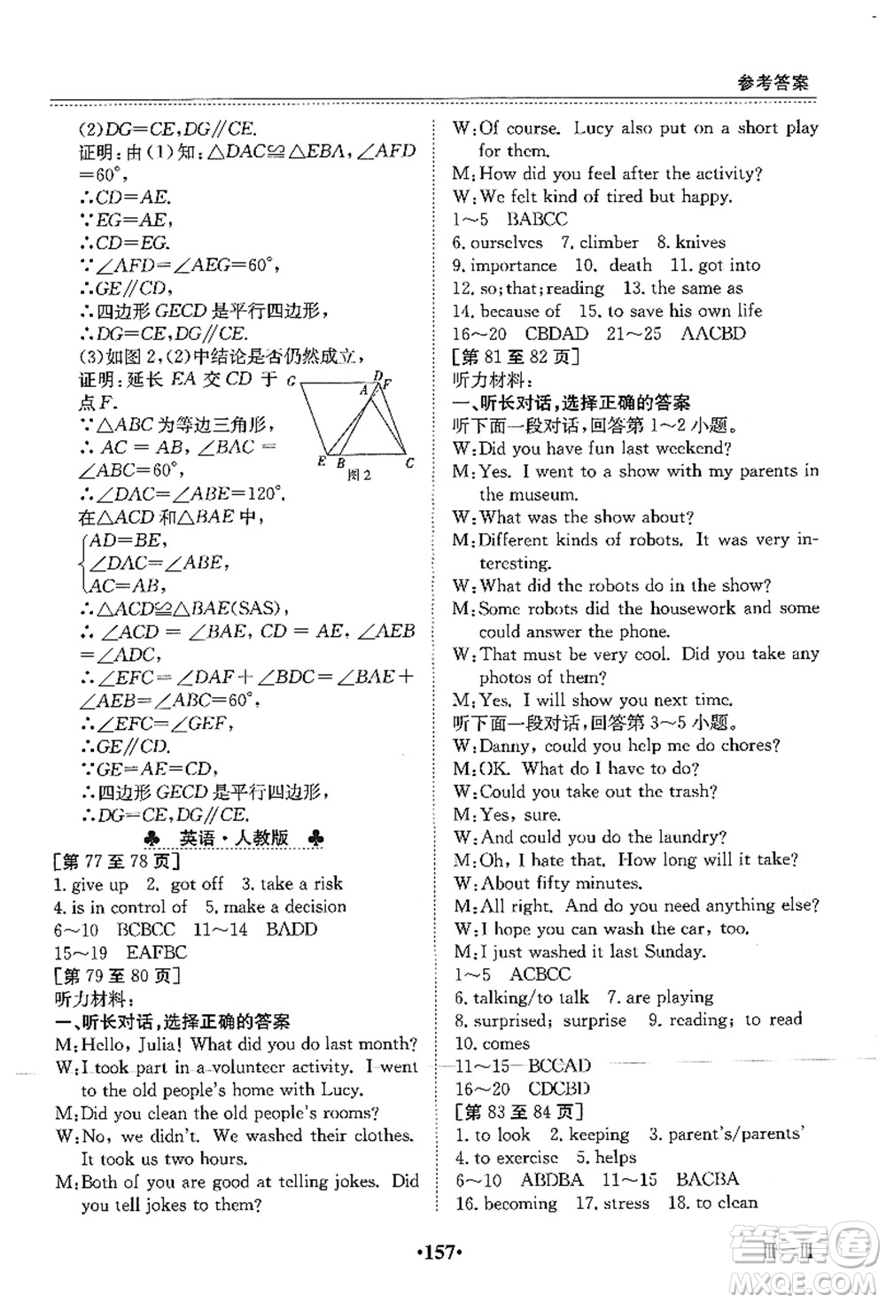 江西高校出版社2021暑假作業(yè)八年級(jí)合訂本3答案