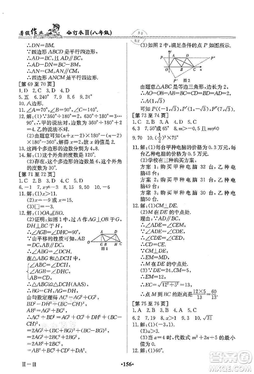 江西高校出版社2021暑假作業(yè)八年級(jí)合訂本3答案