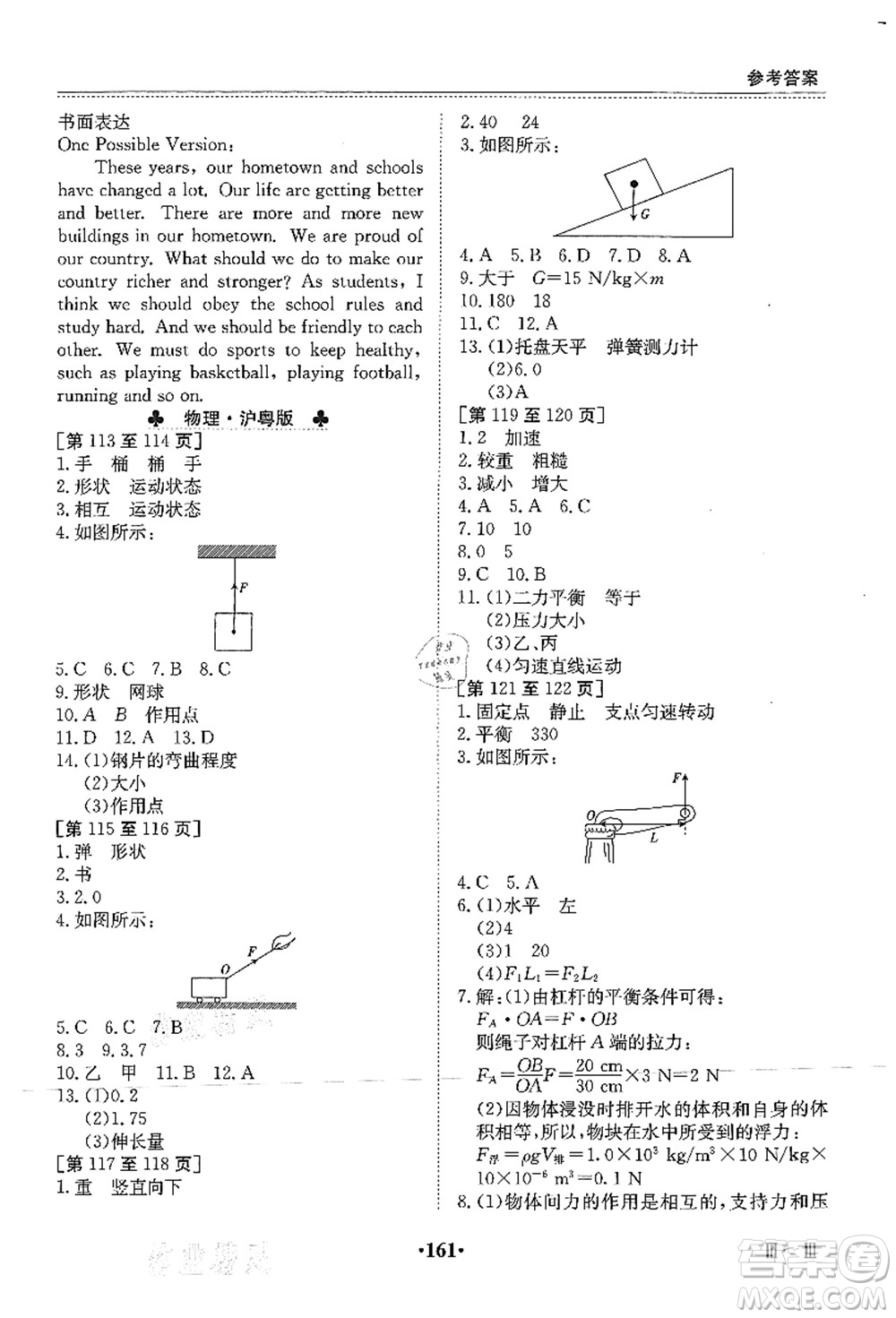 江西高校出版社2021暑假作業(yè)八年級(jí)合訂本3答案