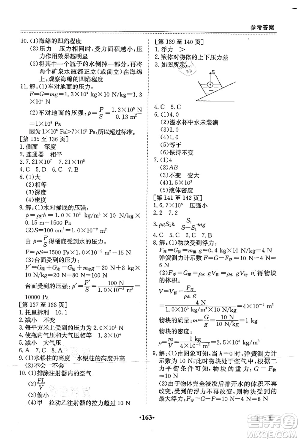 江西高校出版社2021暑假作業(yè)八年級(jí)合訂本3答案