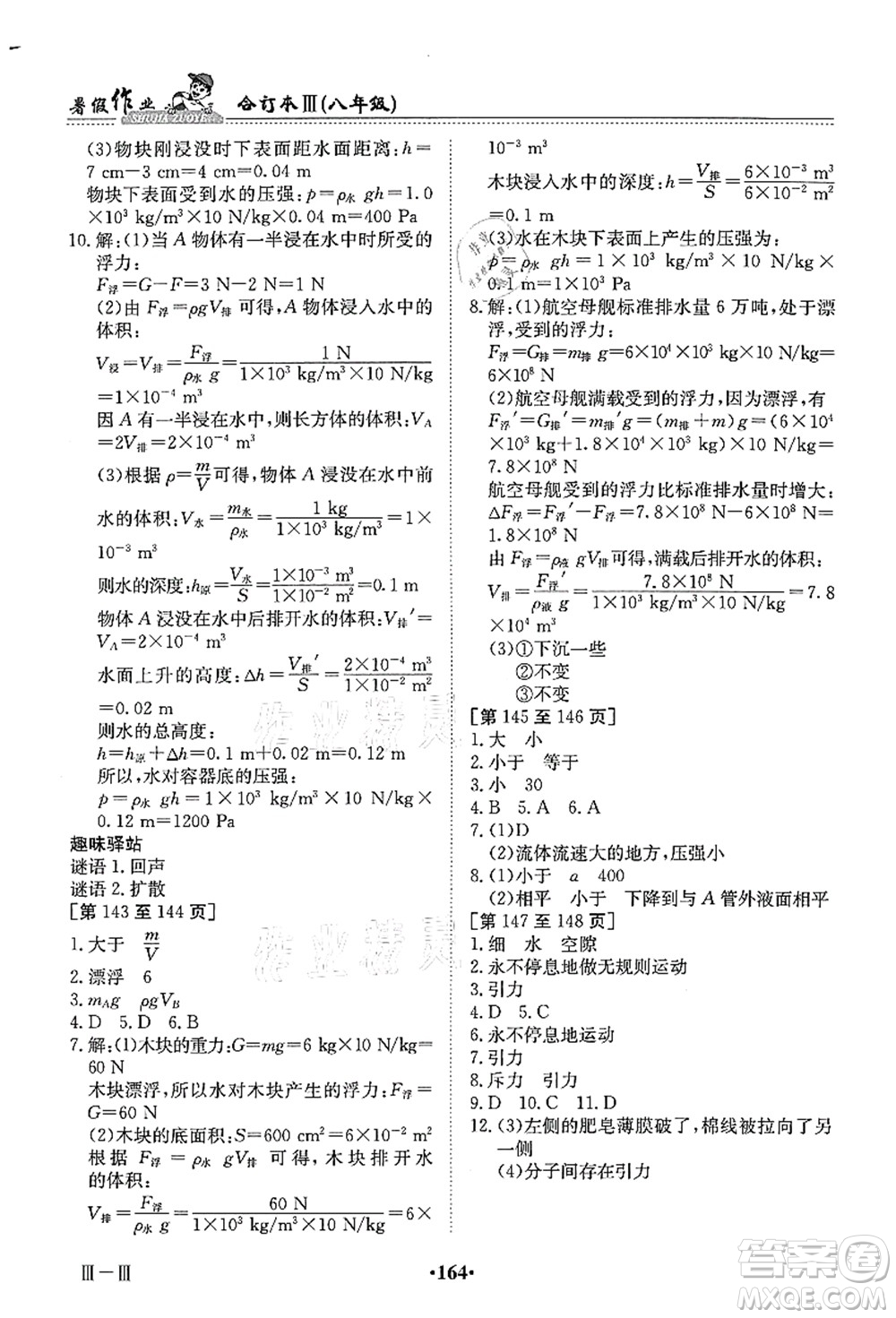 江西高校出版社2021暑假作業(yè)八年級(jí)合訂本3答案