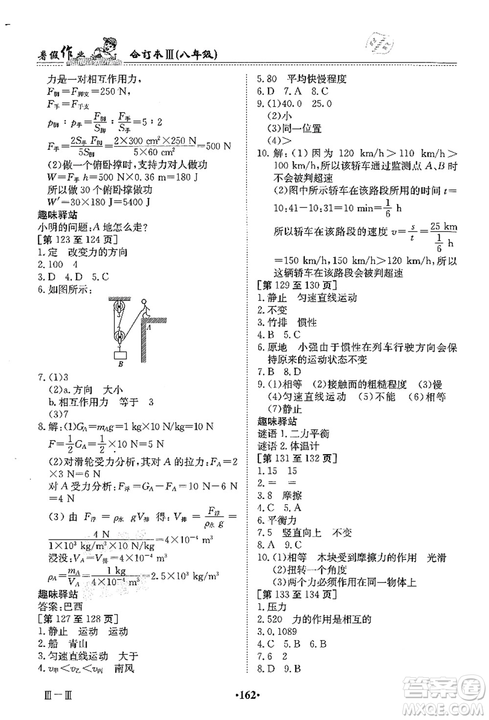 江西高校出版社2021暑假作業(yè)八年級(jí)合訂本3答案