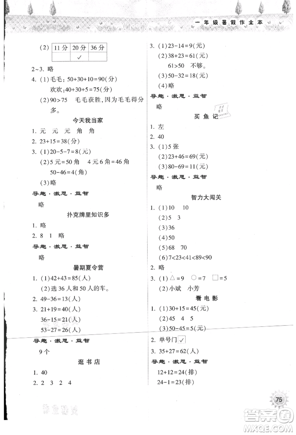 希望出版社2021暑假作業(yè)本天天練小學(xué)一年級(jí)數(shù)學(xué)蘇教版參考答案