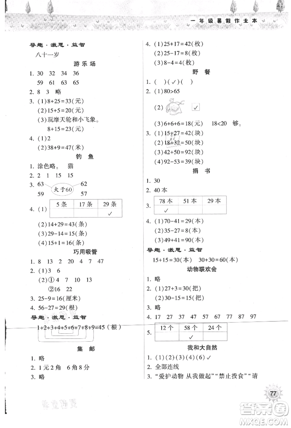 希望出版社2021暑假作業(yè)本天天練小學(xué)一年級(jí)數(shù)學(xué)蘇教版參考答案