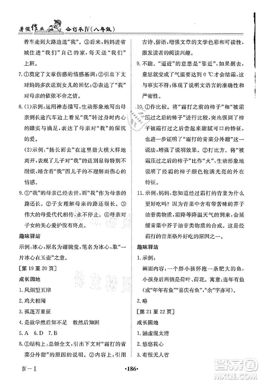 江西高校出版社2021暑假作業(yè)八年級合訂本4答案