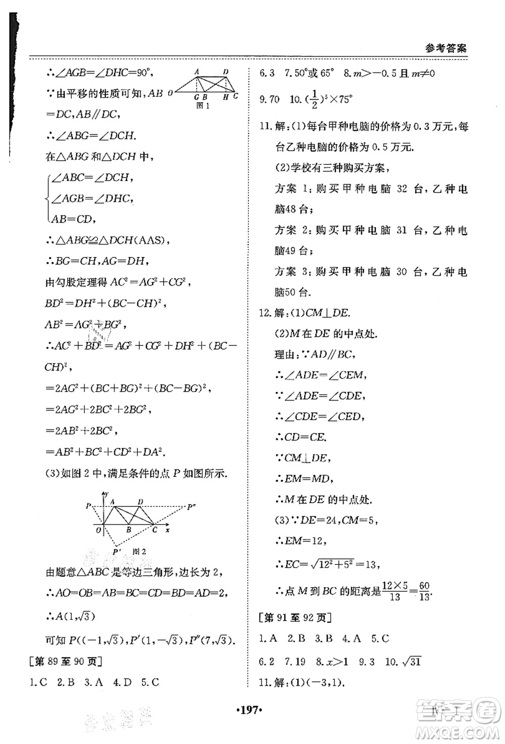 江西高校出版社2021暑假作業(yè)八年級合訂本4答案