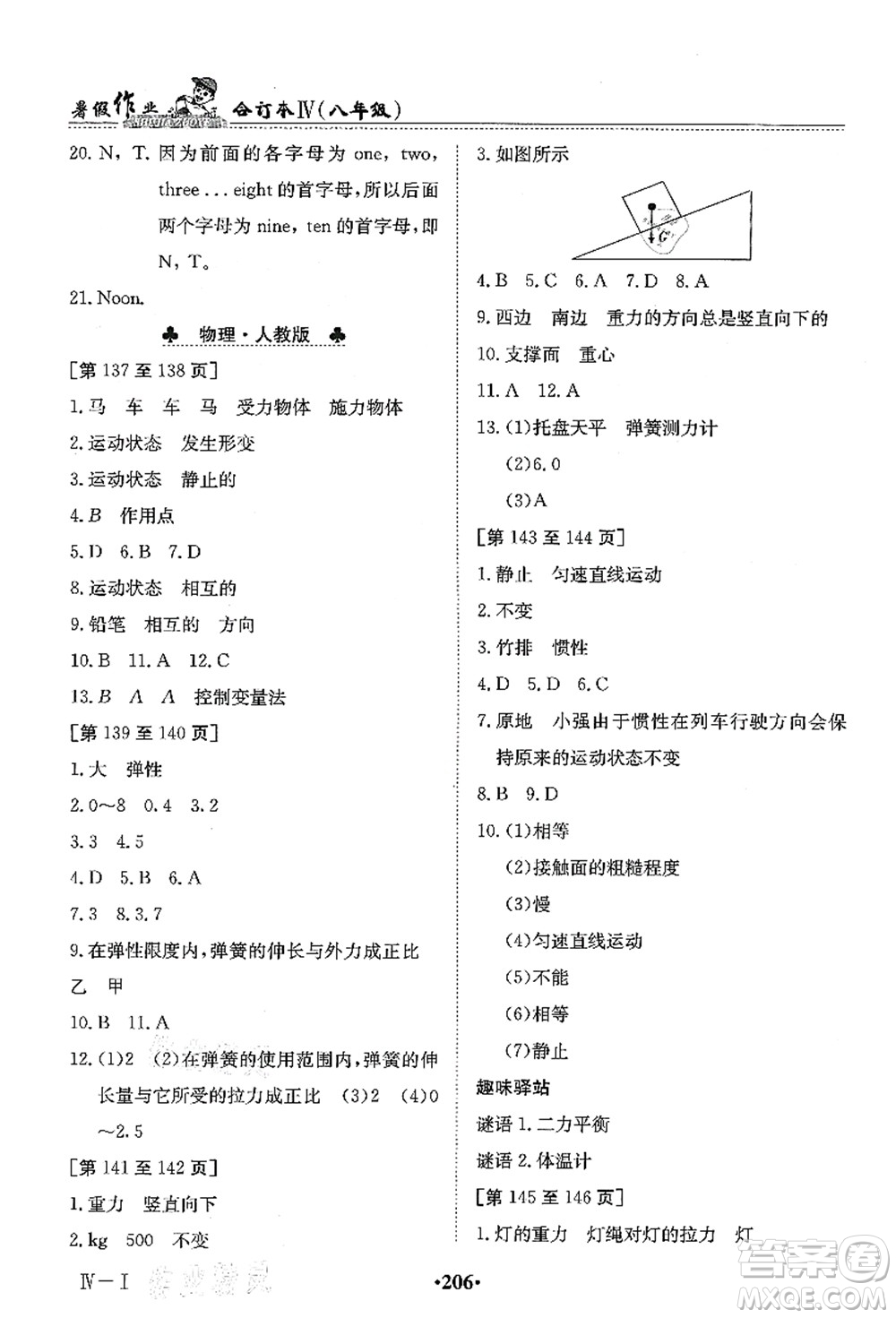 江西高校出版社2021暑假作業(yè)八年級合訂本4答案