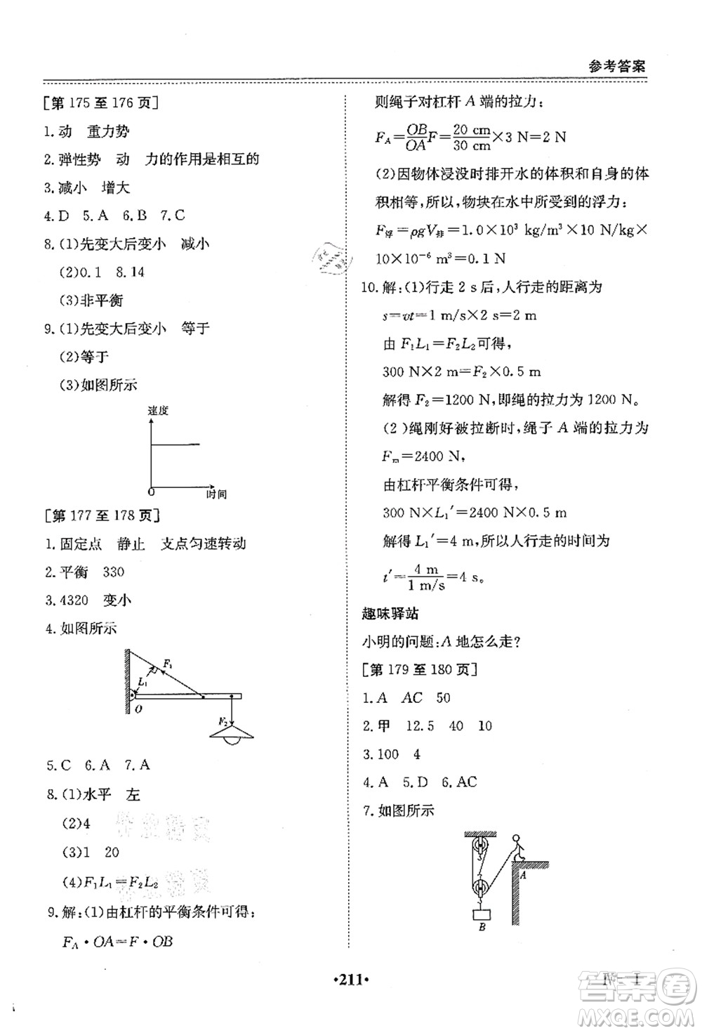 江西高校出版社2021暑假作業(yè)八年級合訂本4答案