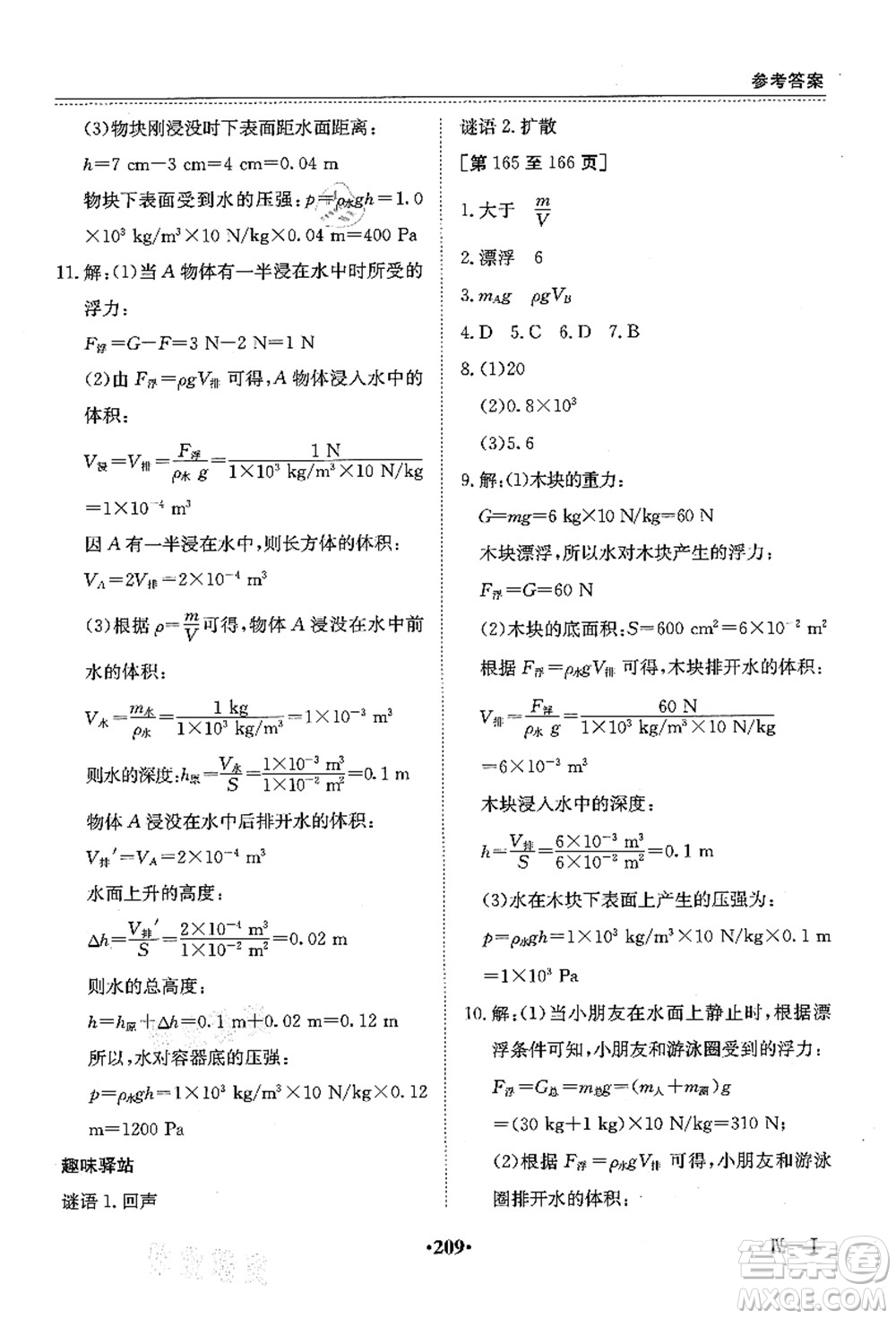 江西高校出版社2021暑假作業(yè)八年級合訂本4答案