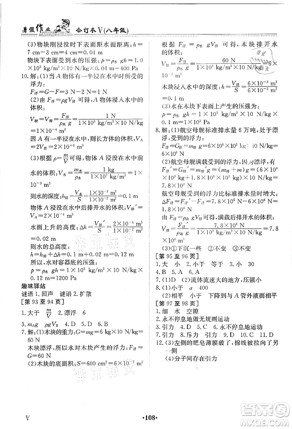 江西高校出版社2021暑假作業(yè)八年級合訂本5答案