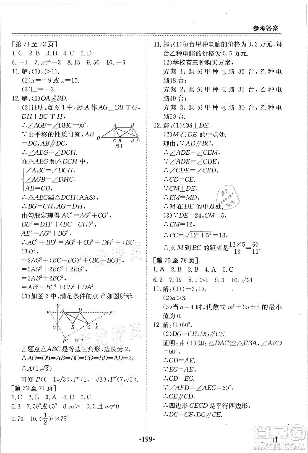 江西高校出版社2021暑假作業(yè)八年級全科合訂本答案