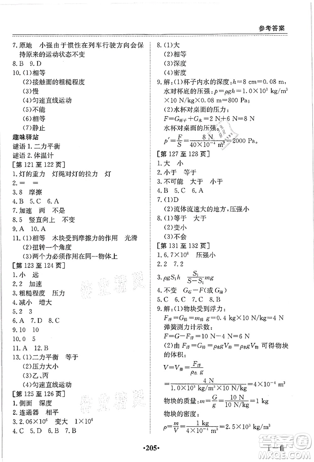 江西高校出版社2021暑假作業(yè)八年級全科合訂本答案