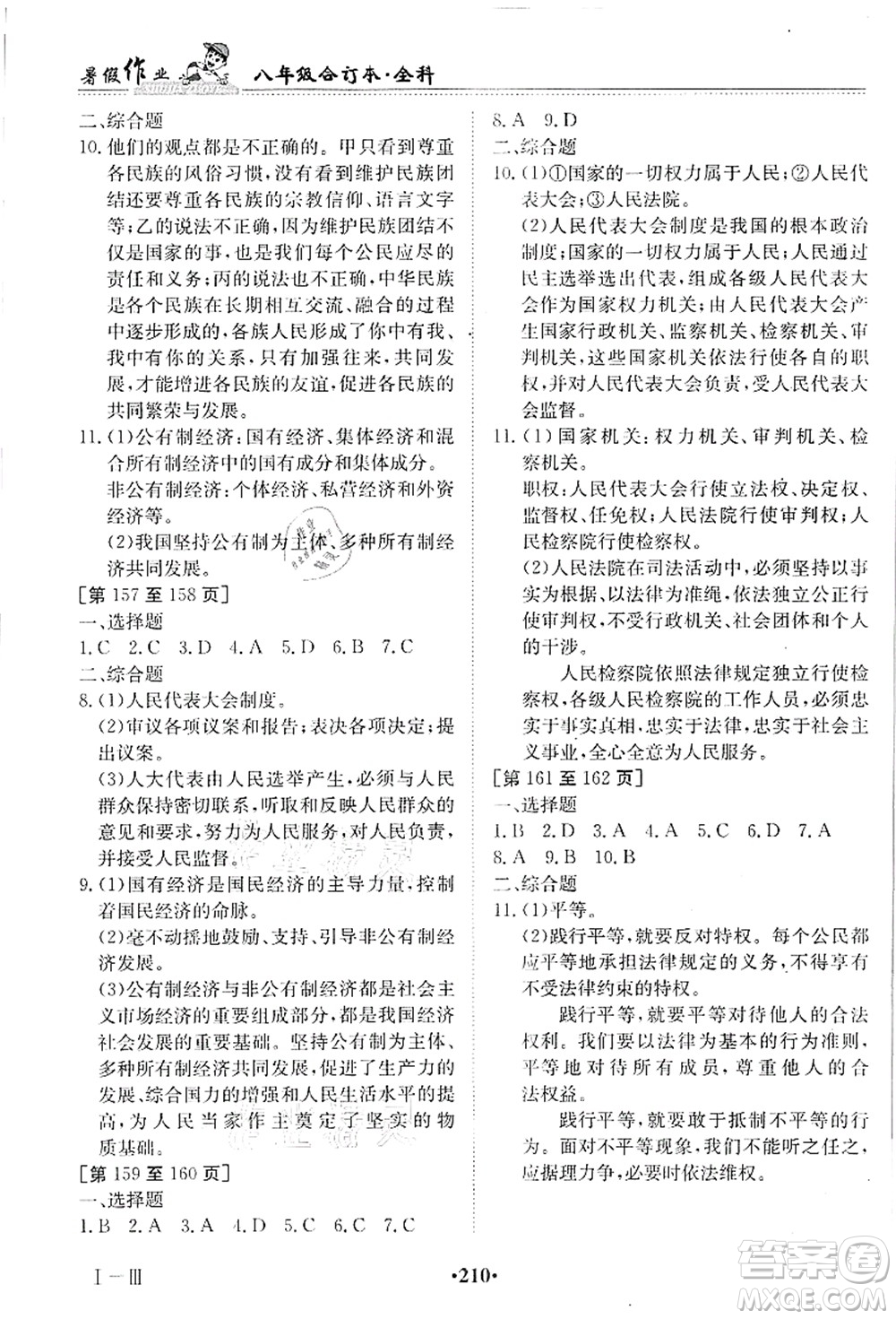 江西高校出版社2021暑假作業(yè)八年級全科合訂本答案