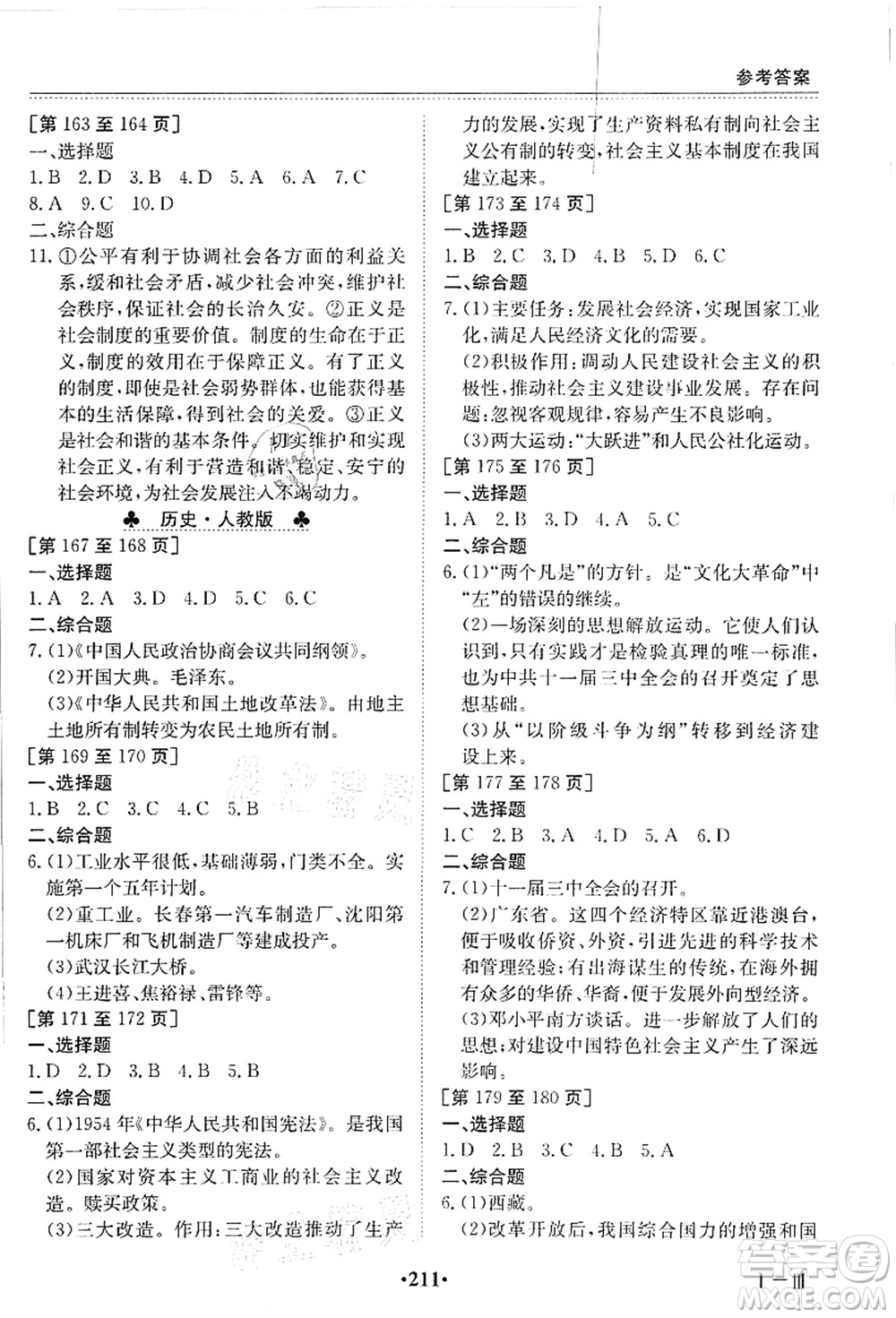 江西高校出版社2021暑假作業(yè)八年級全科合訂本答案