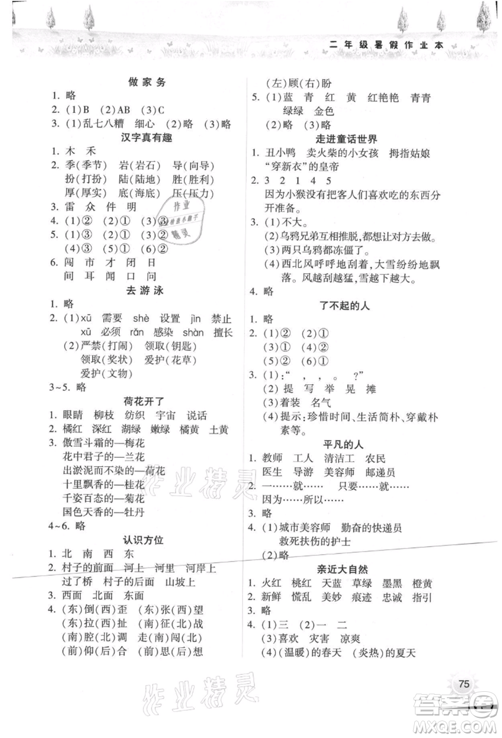 希望出版社2021暑假作業(yè)本天天練小學(xué)二年級語文部編版參考答案