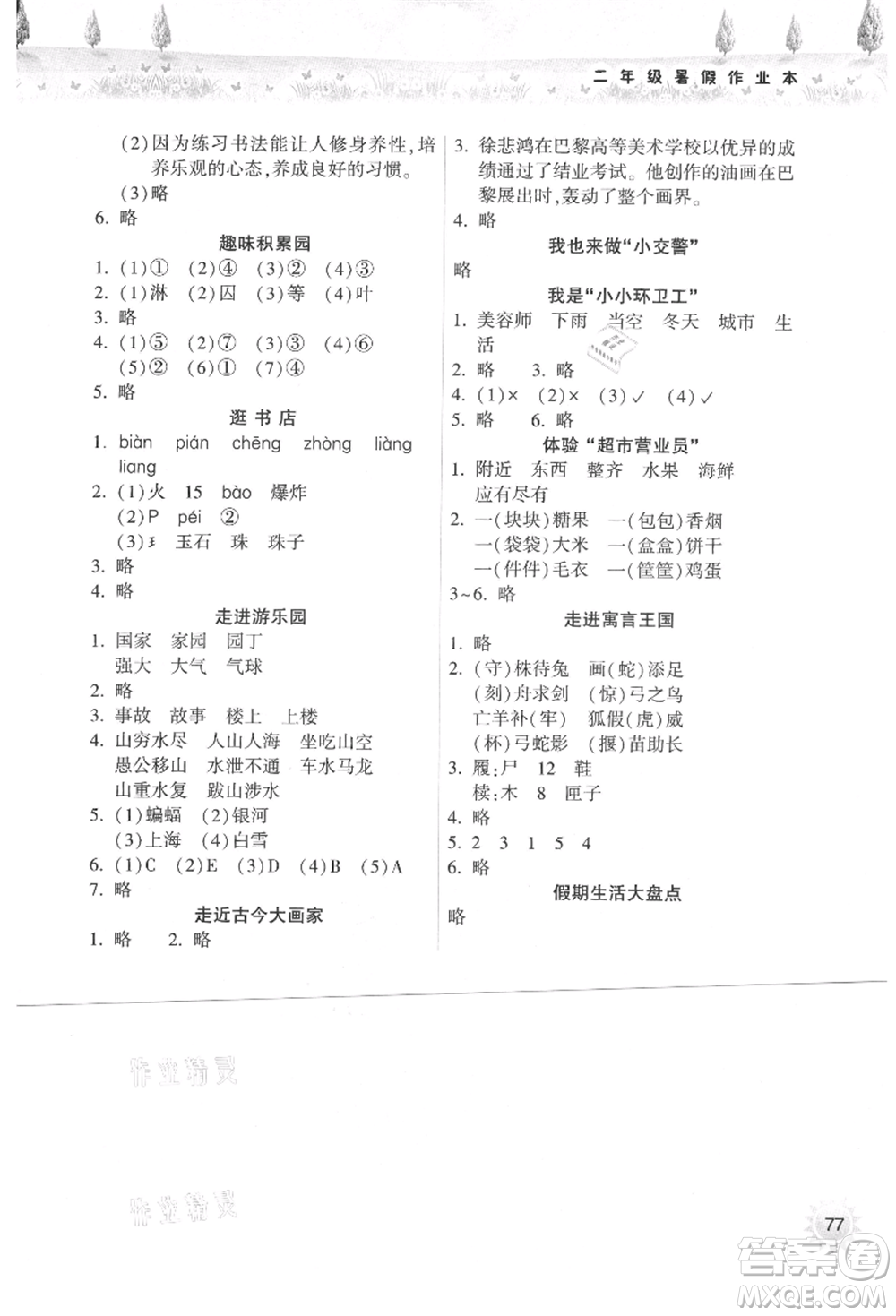 希望出版社2021暑假作業(yè)本天天練小學(xué)二年級語文部編版參考答案