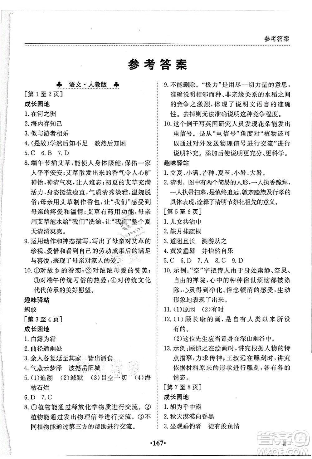 江西高校出版社2021暑假作業(yè)八年級全科合訂本2答案