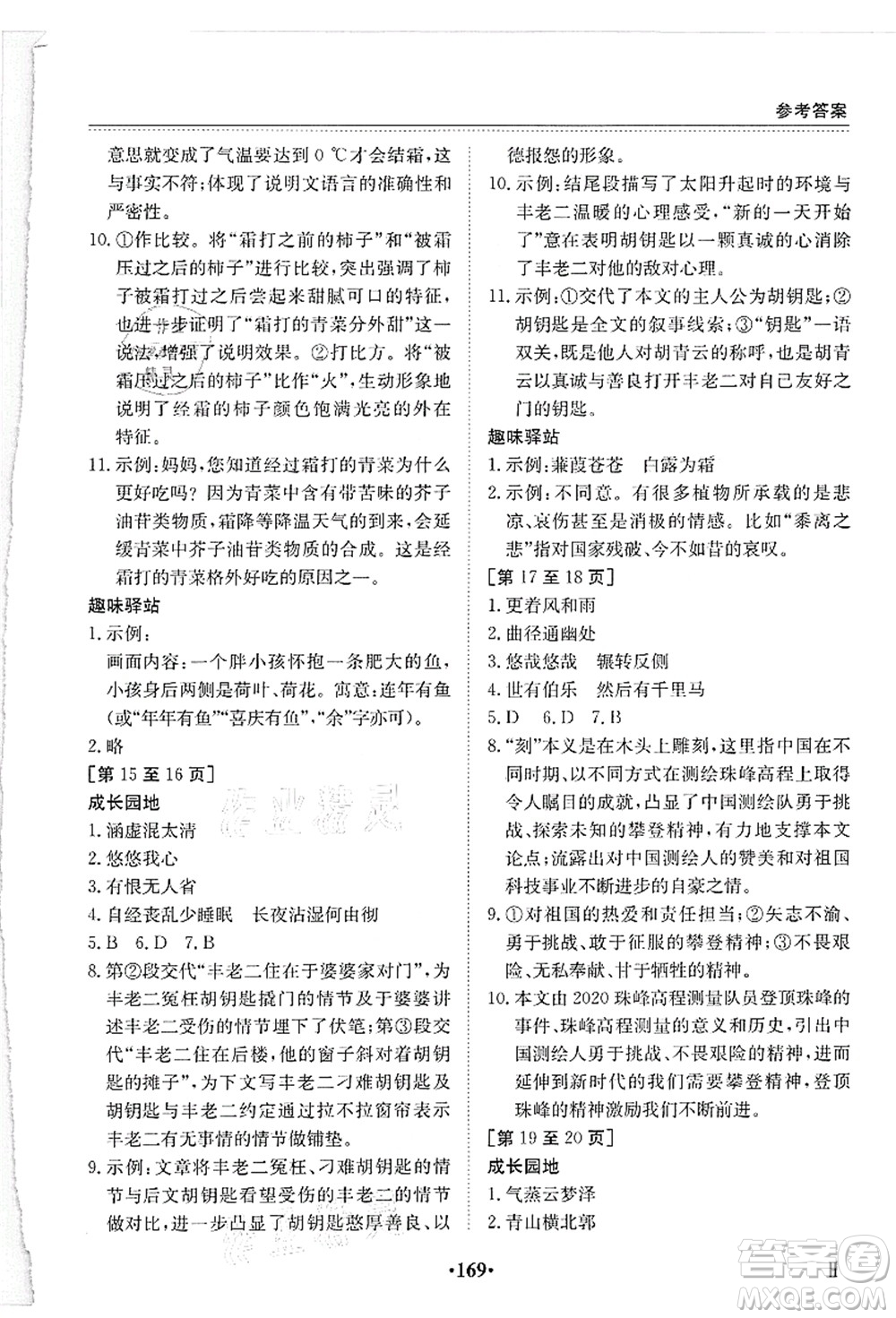 江西高校出版社2021暑假作業(yè)八年級全科合訂本2答案