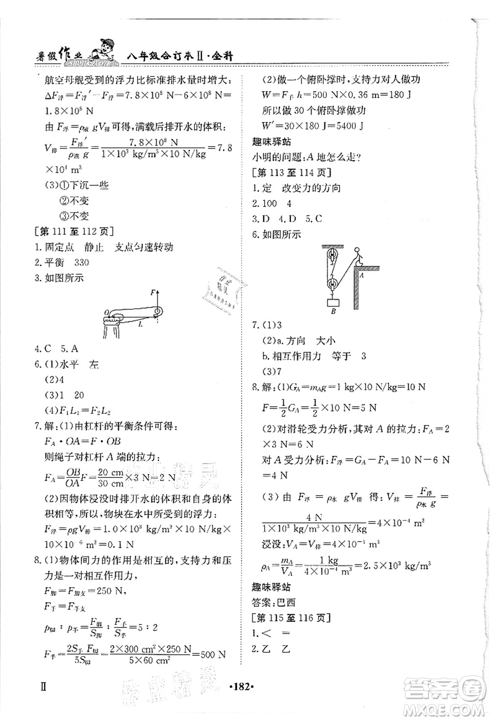 江西高校出版社2021暑假作業(yè)八年級全科合訂本2答案