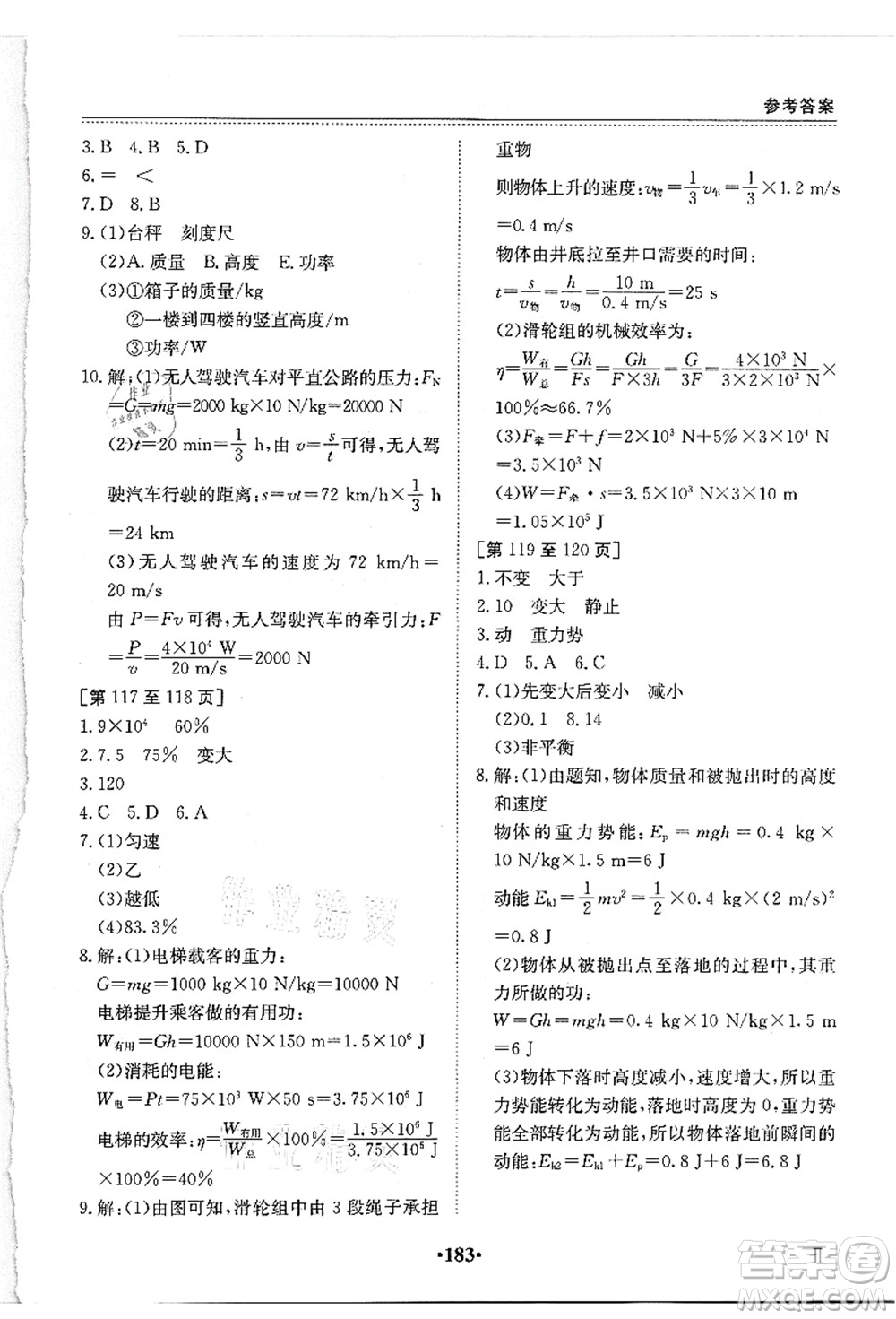 江西高校出版社2021暑假作業(yè)八年級全科合訂本2答案