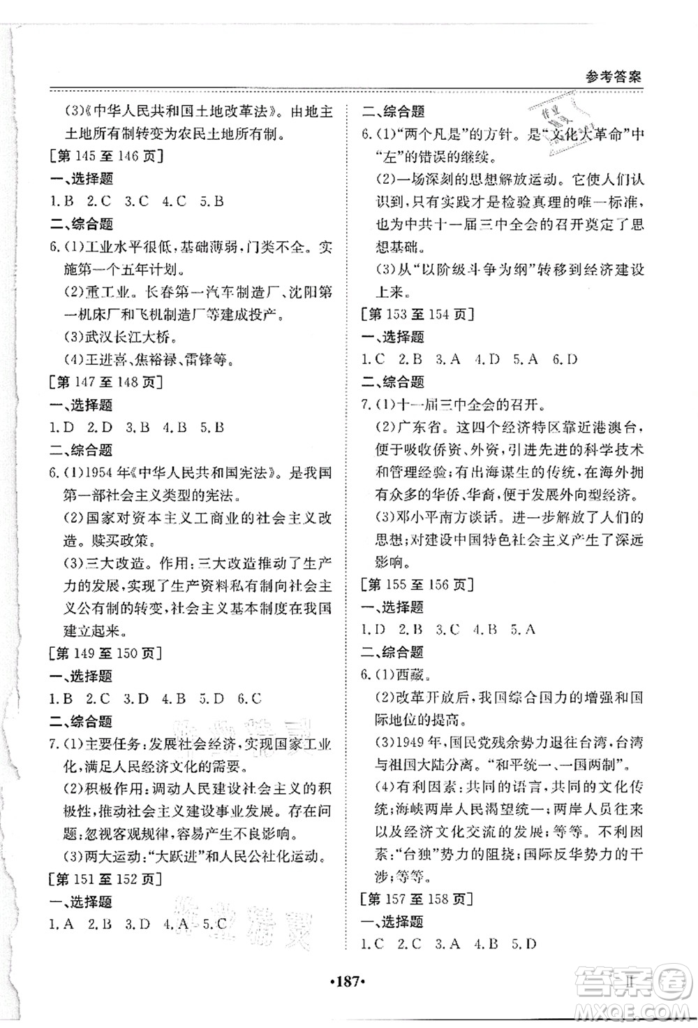 江西高校出版社2021暑假作業(yè)八年級全科合訂本2答案