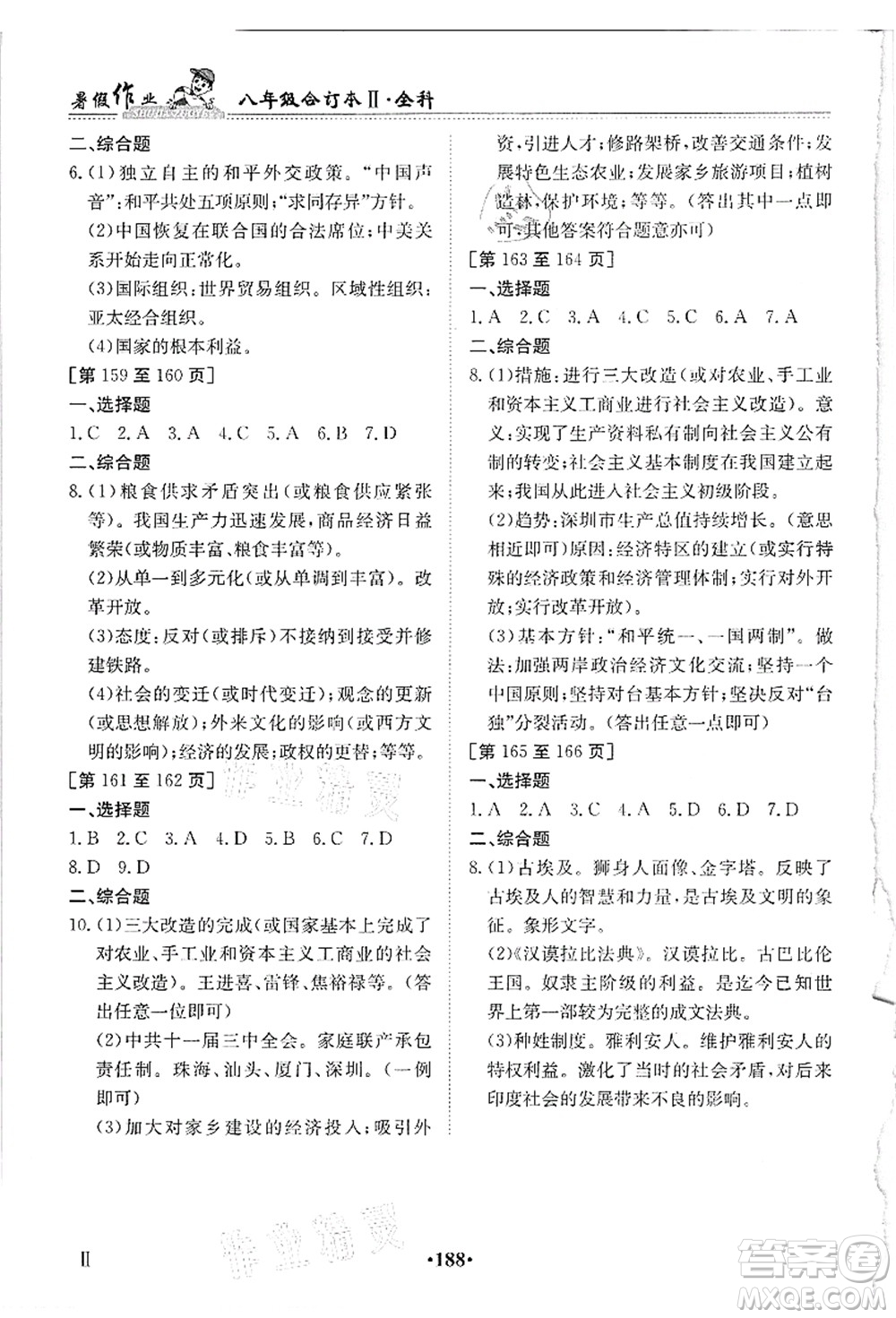 江西高校出版社2021暑假作業(yè)八年級全科合訂本2答案