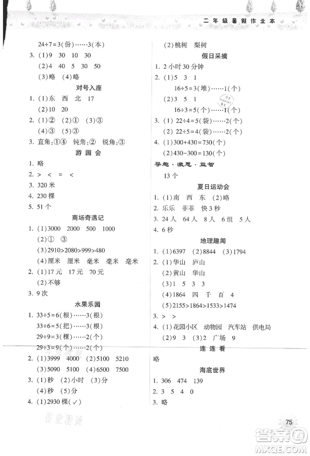 希望出版社2021暑假作業(yè)本天天練小學(xué)二年級(jí)數(shù)學(xué)蘇教版參考答案