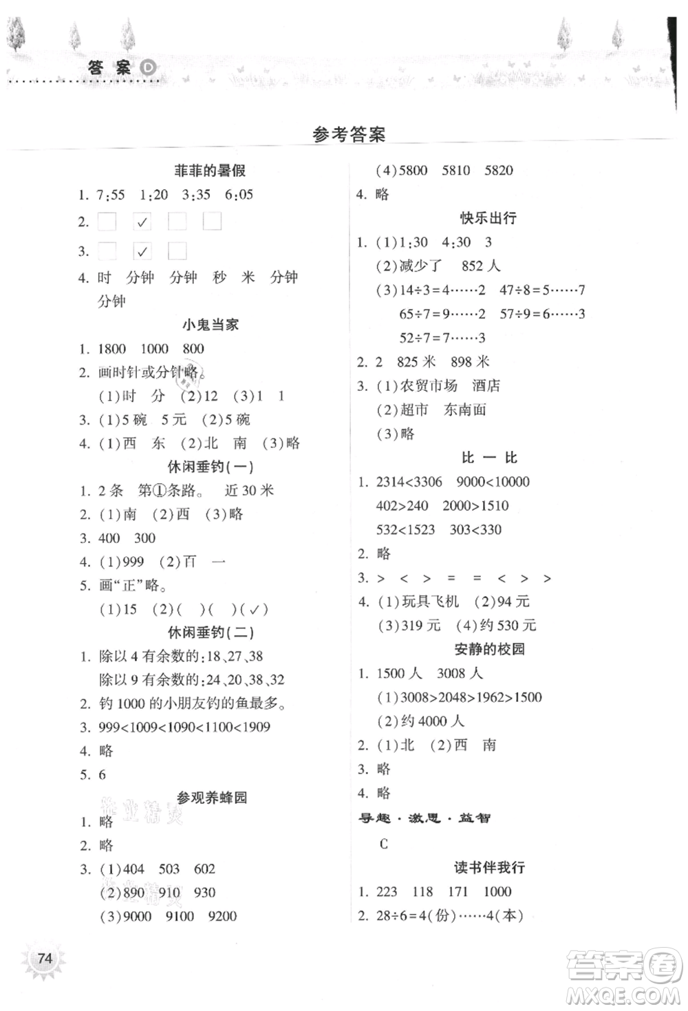 希望出版社2021暑假作業(yè)本天天練小學(xué)二年級(jí)數(shù)學(xué)蘇教版參考答案