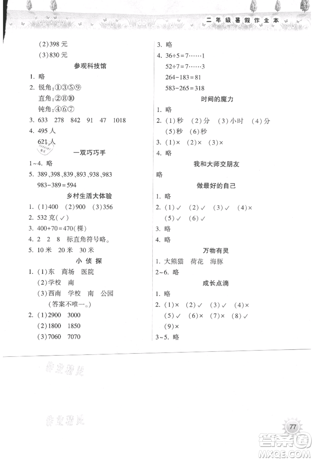 希望出版社2021暑假作業(yè)本天天練小學(xué)二年級(jí)數(shù)學(xué)蘇教版參考答案