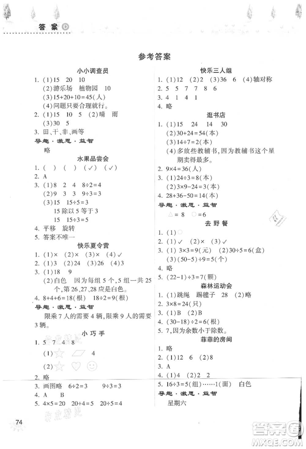 希望出版社2021暑假作業(yè)本天天練小學(xué)二年級(jí)數(shù)學(xué)人教版參考答案