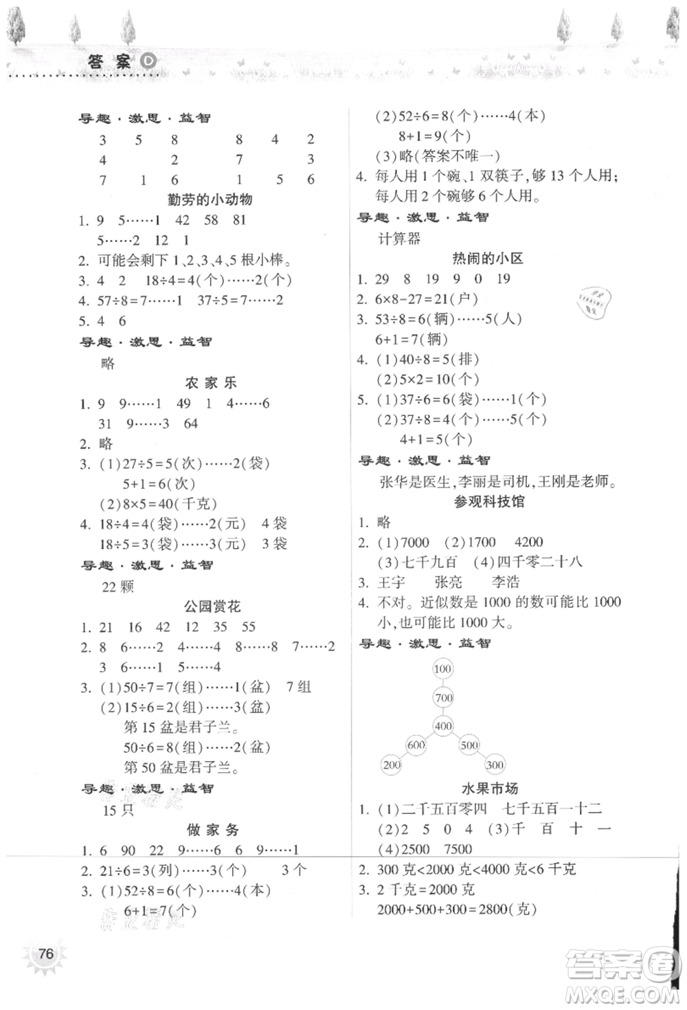 希望出版社2021暑假作業(yè)本天天練小學(xué)二年級(jí)數(shù)學(xué)人教版參考答案