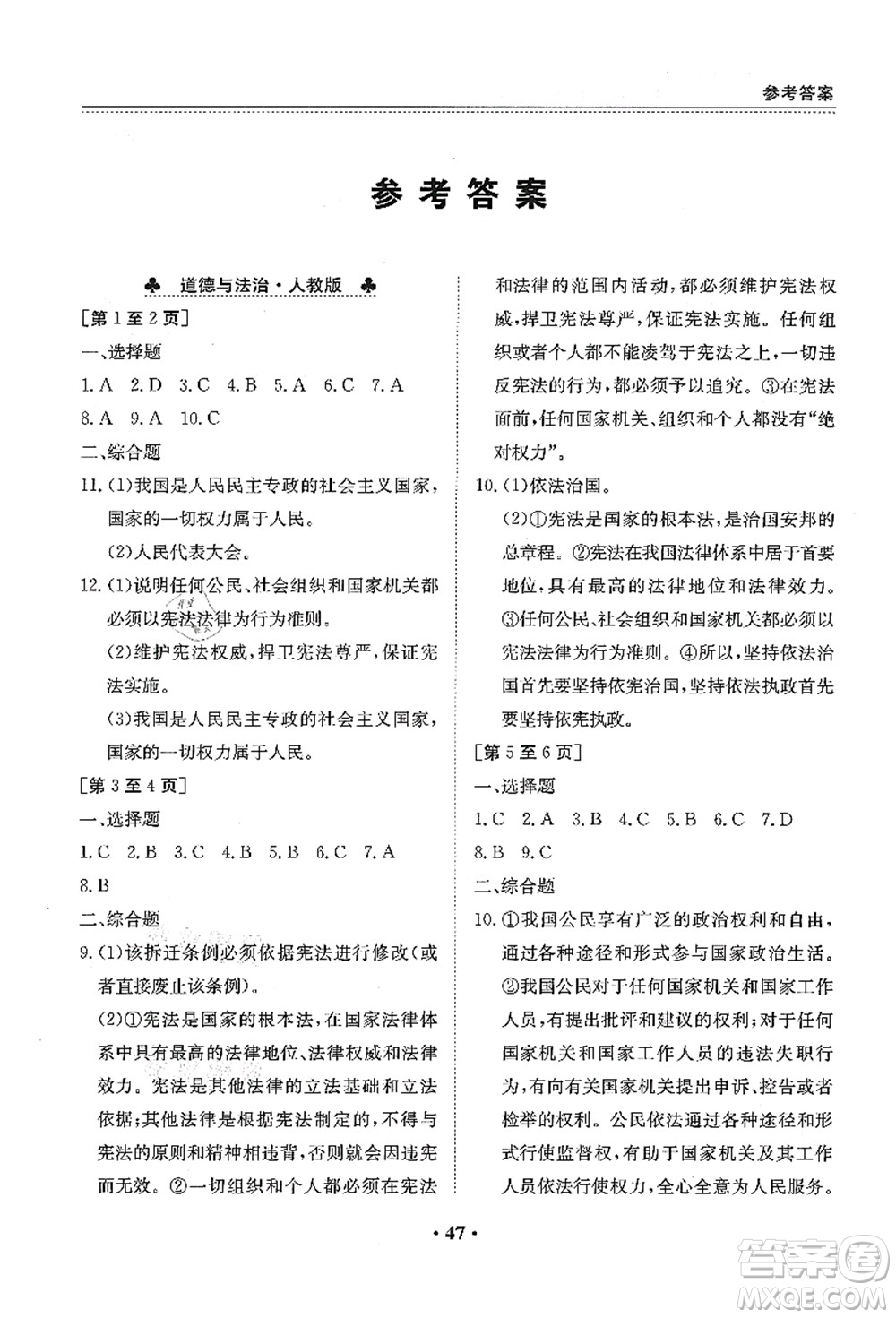 江西高校出版社2021暑假作業(yè)八年級(jí)綜合合訂本2答案