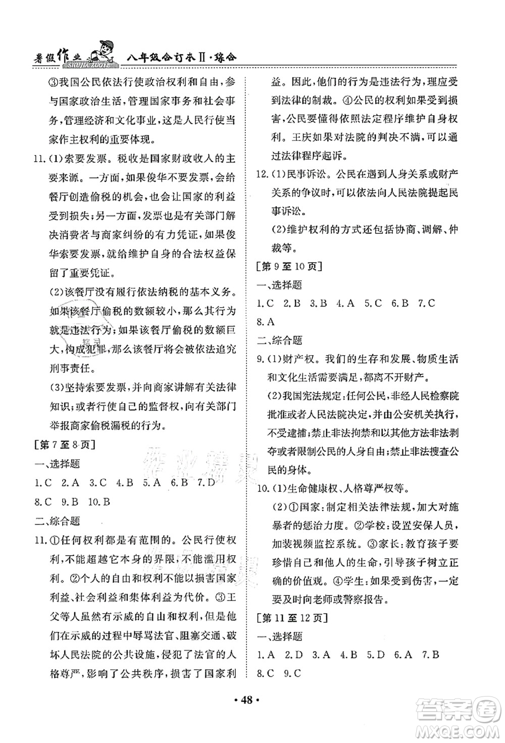 江西高校出版社2021暑假作業(yè)八年級(jí)綜合合訂本2答案