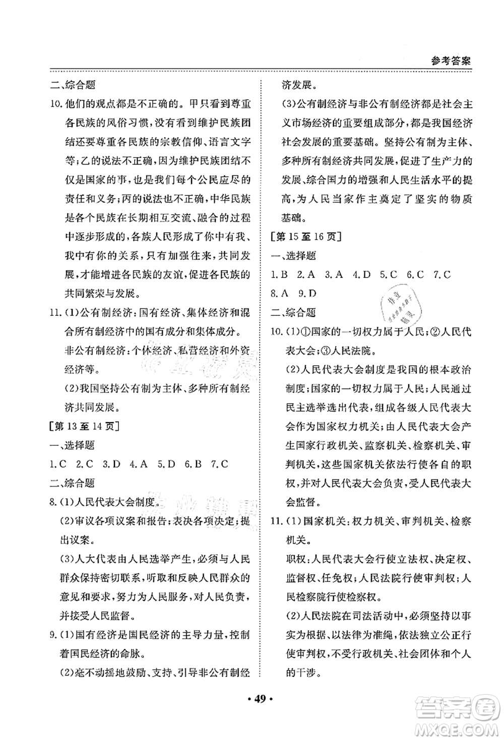 江西高校出版社2021暑假作業(yè)八年級(jí)綜合合訂本2答案