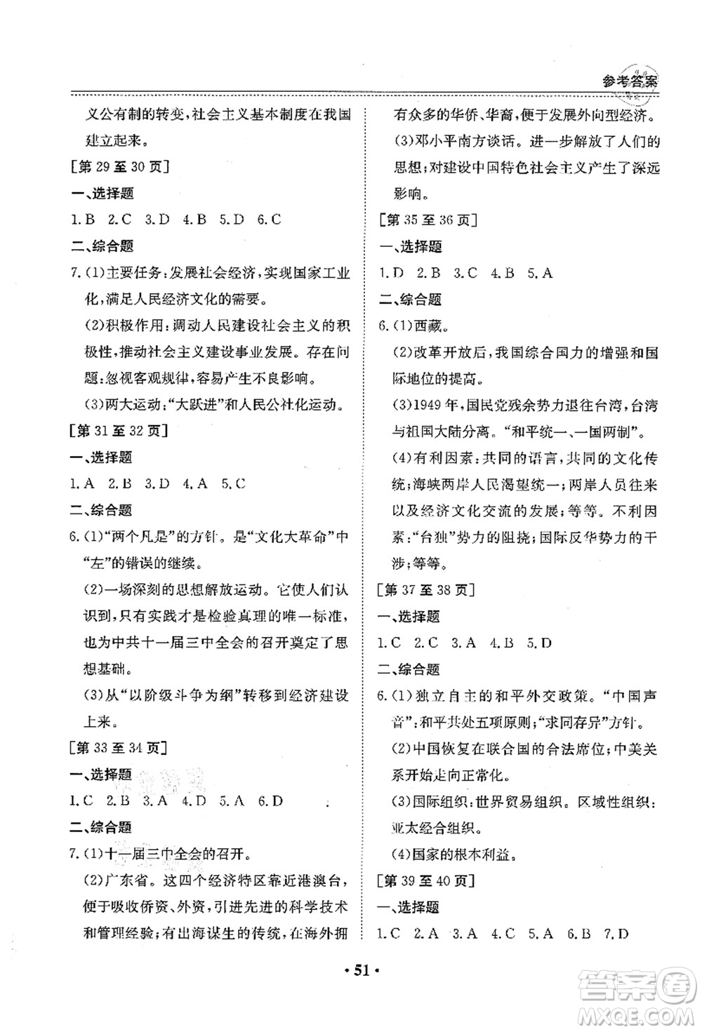 江西高校出版社2021暑假作業(yè)八年級(jí)綜合合訂本2答案