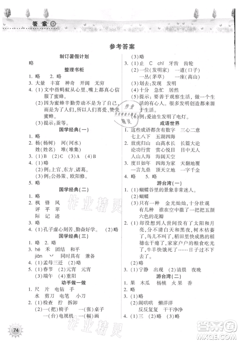 希望出版社2021暑假作業(yè)本天天練小學(xué)二年級(jí)語(yǔ)文晉江專版A參考答案