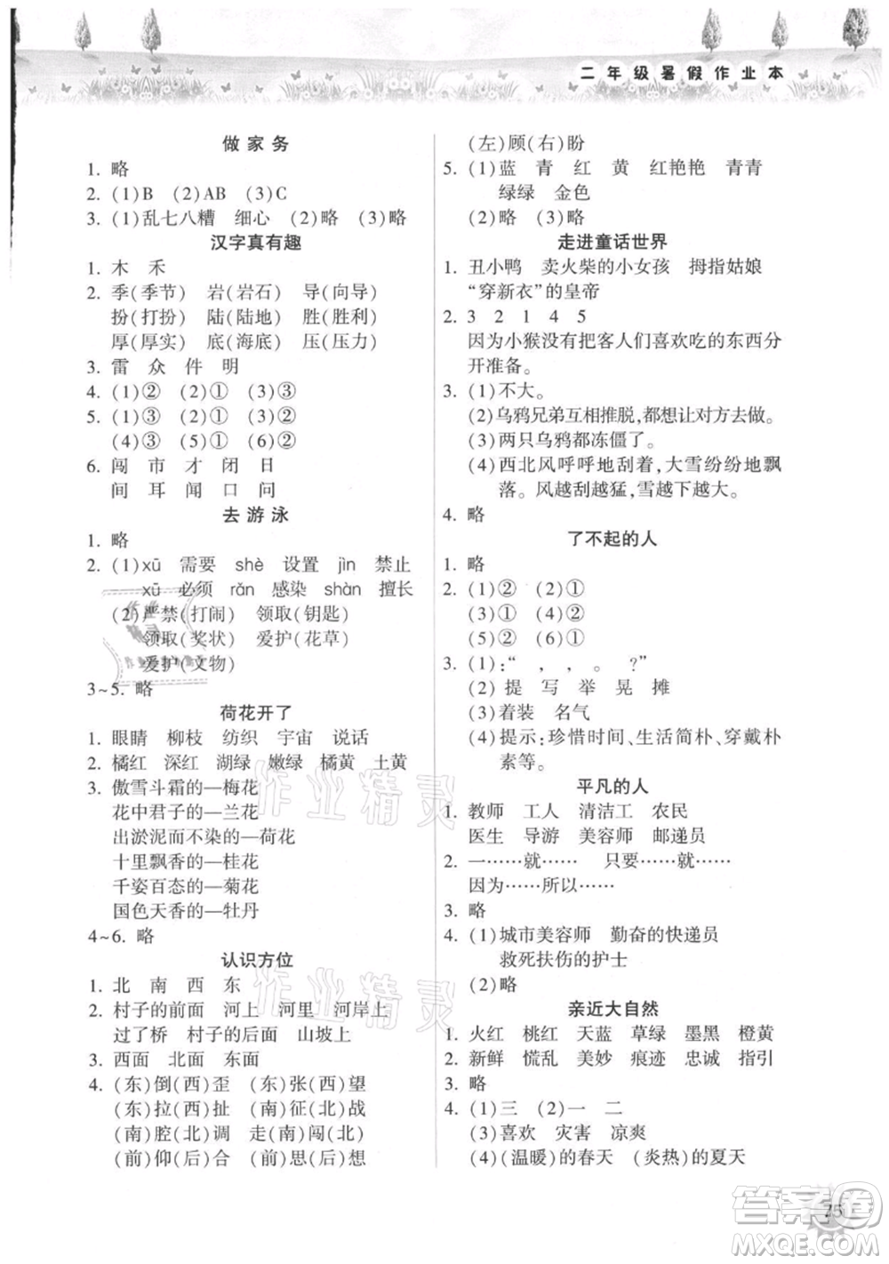 希望出版社2021暑假作業(yè)本天天練小學(xué)二年級(jí)語(yǔ)文晉江專版A參考答案