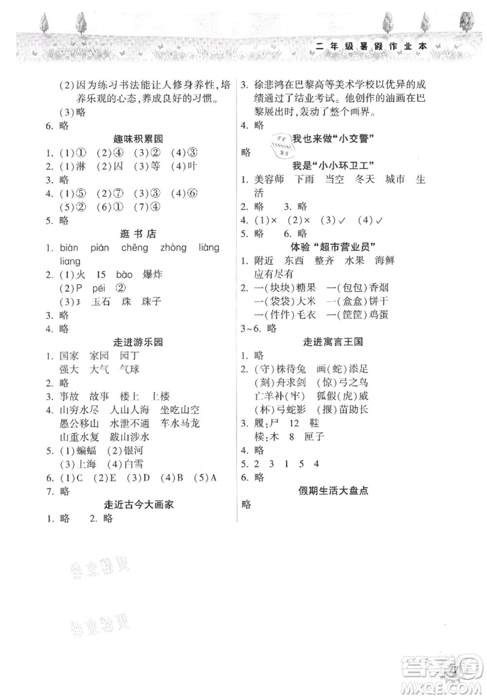 希望出版社2021暑假作業(yè)本天天練小學(xué)二年級(jí)語(yǔ)文晉江專版A參考答案