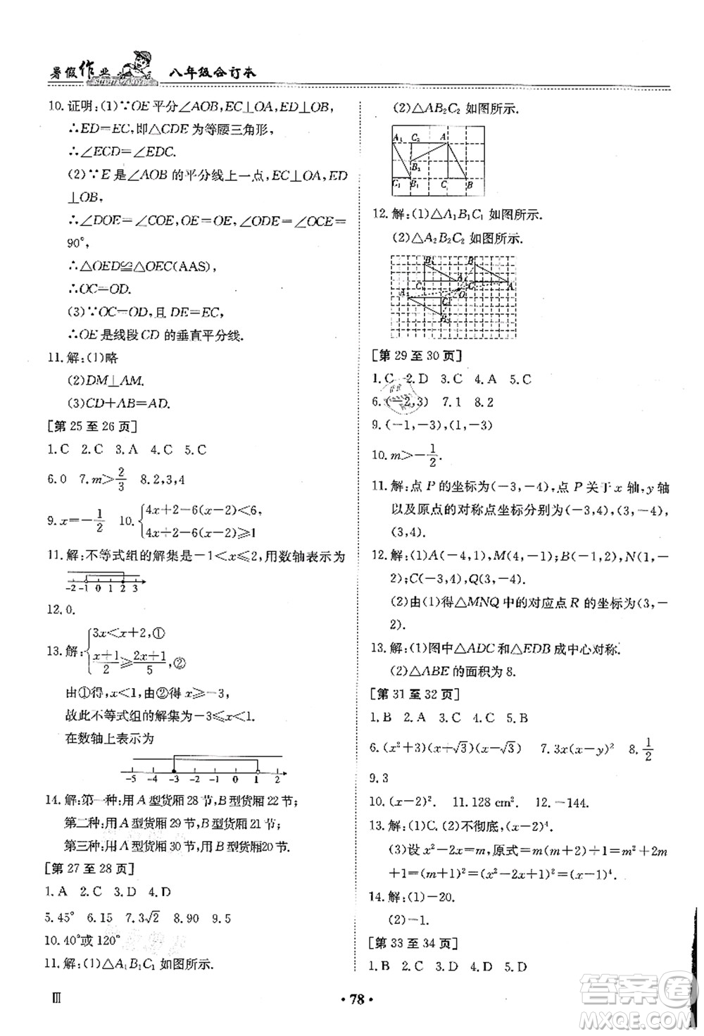 江西高校出版社2021暑假作業(yè)八年級新課標答案