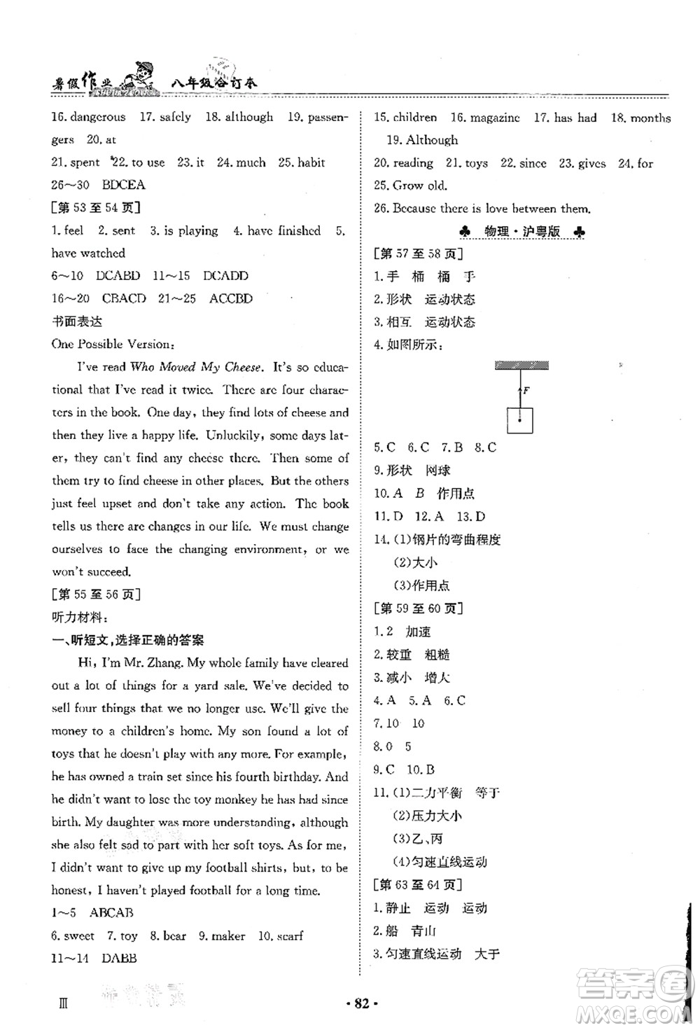 江西高校出版社2021暑假作業(yè)八年級新課標答案