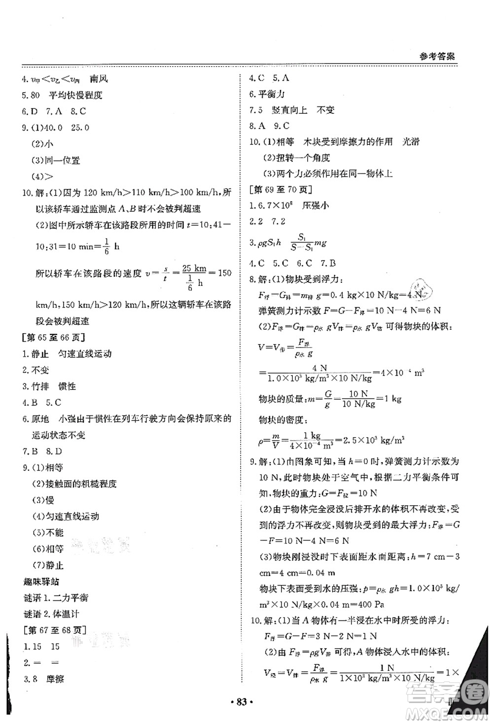 江西高校出版社2021暑假作業(yè)八年級新課標答案